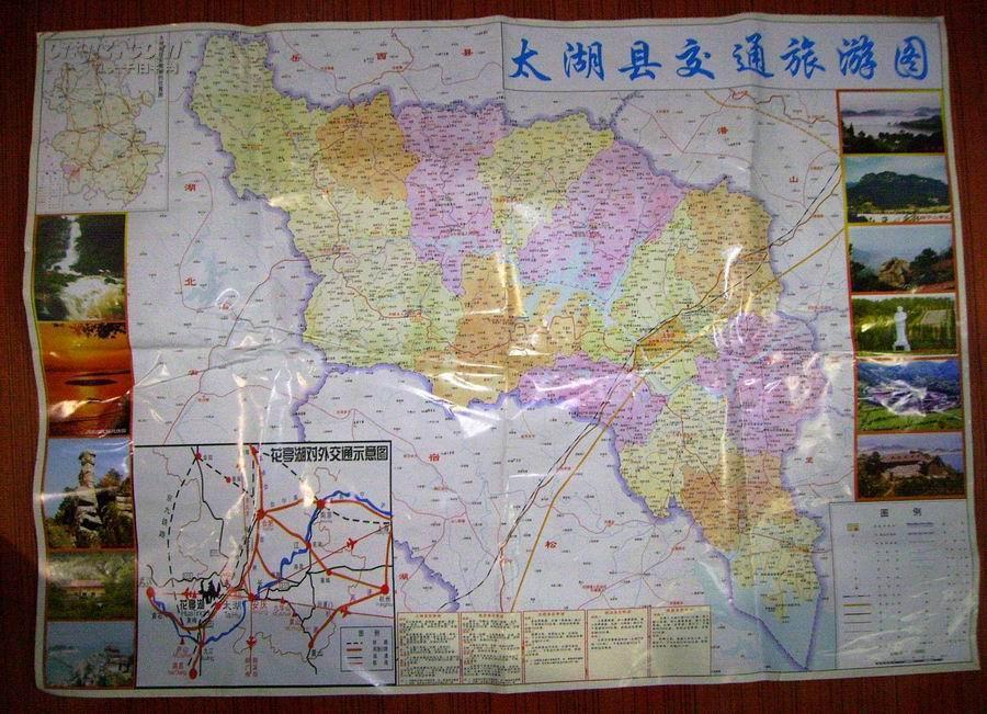 太湖县交通旅游图【安徽安庆】