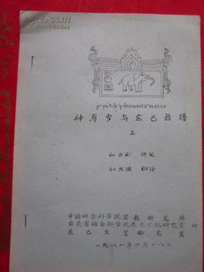 上寿曲谱_十仙庆寿笛子曲谱
