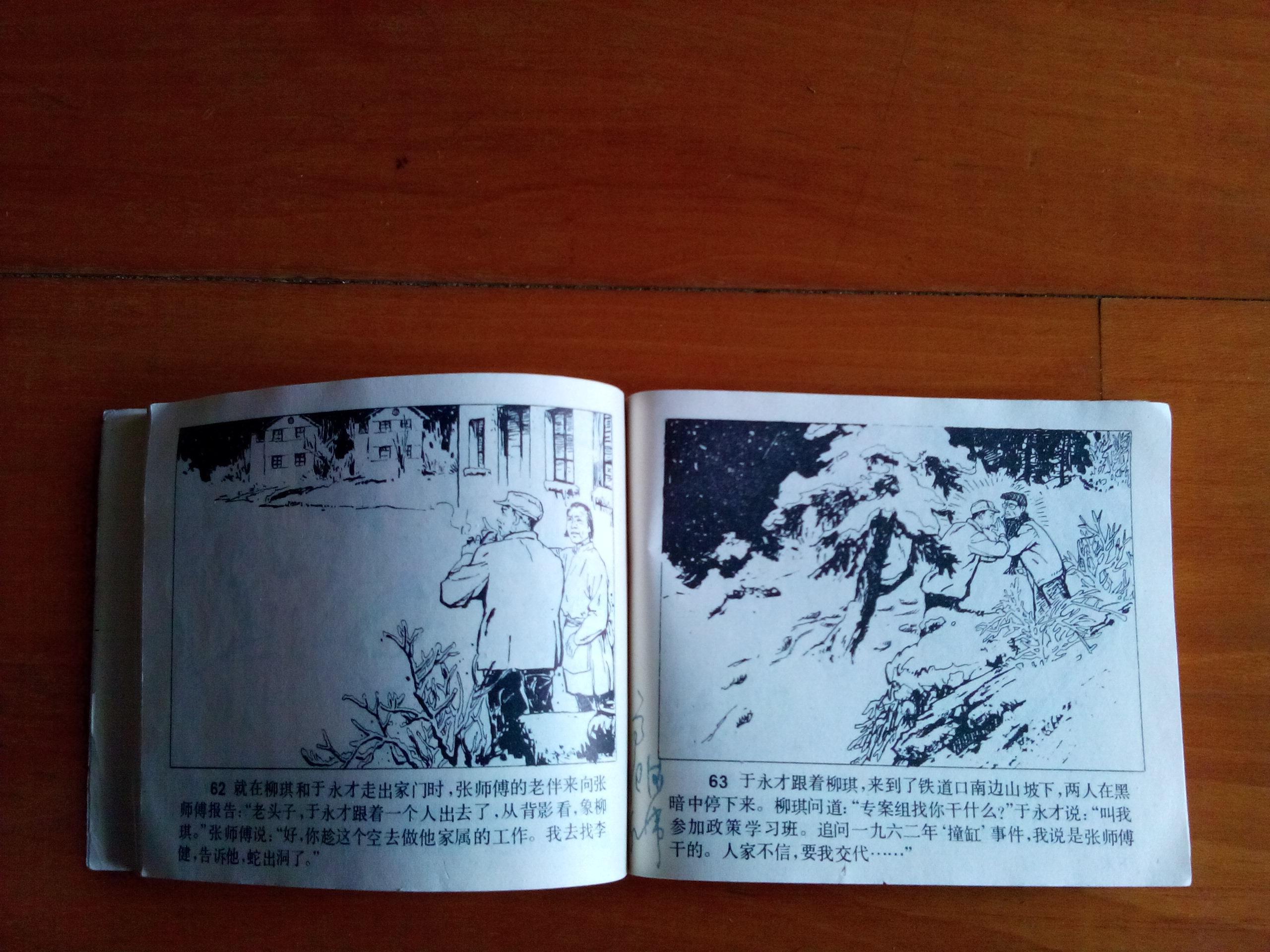 连环画 【 汽笛声声 】 1976年一版一印.