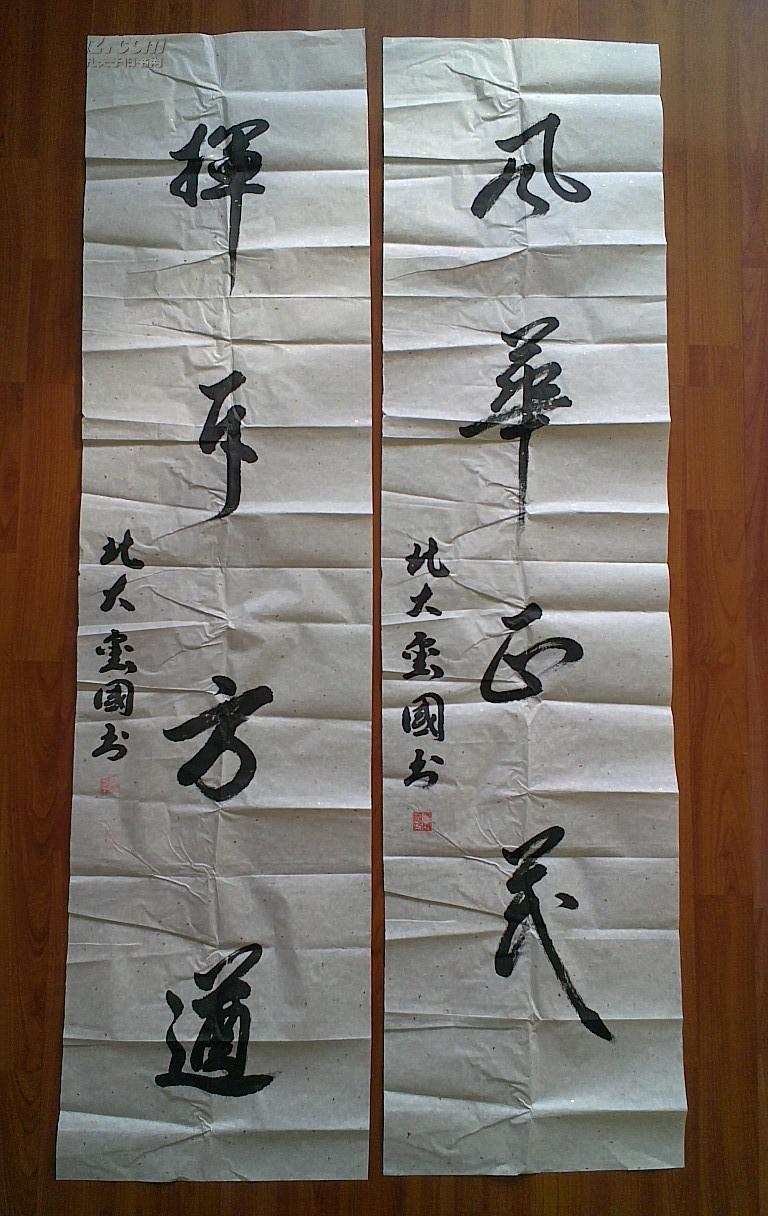 北大张玺国 书法两幅