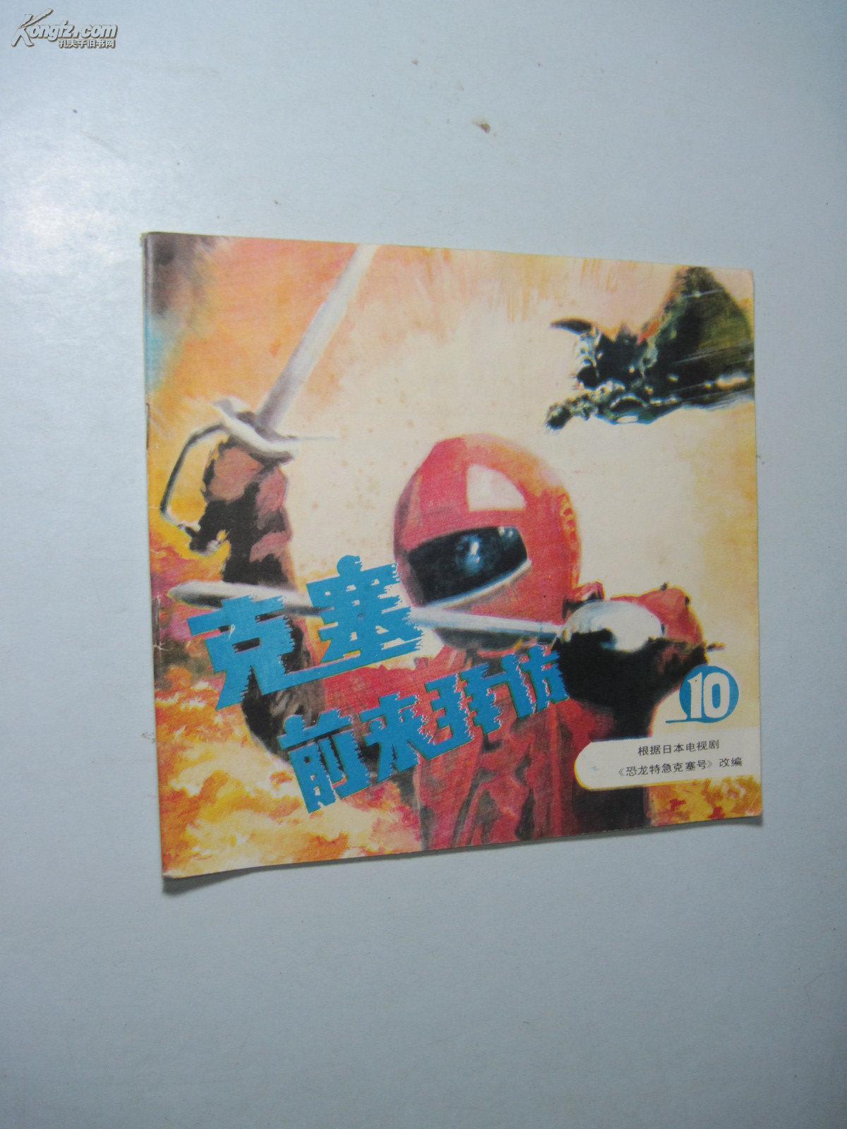 克赛前来拜访(10)