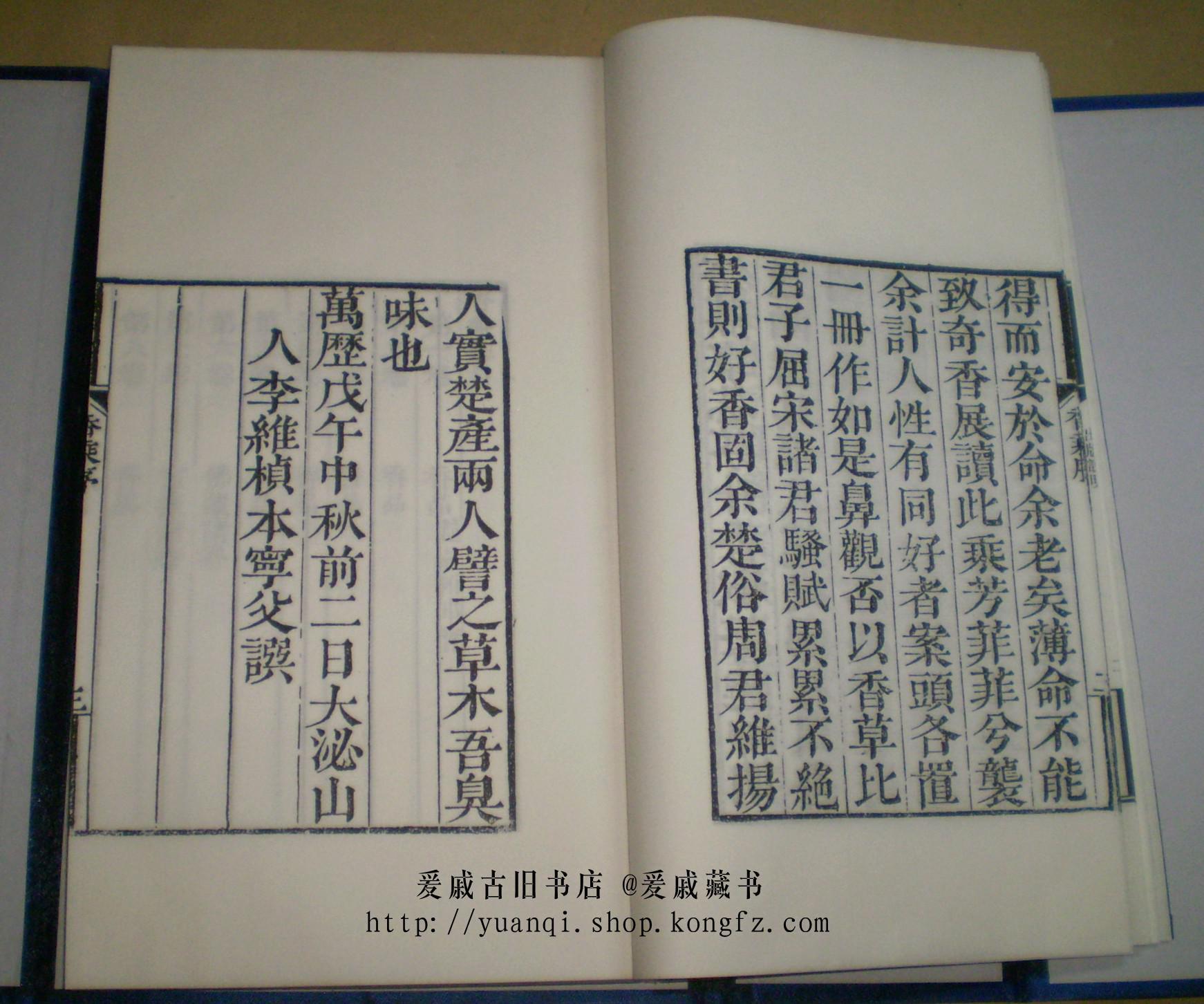 影印线装《香乘》 一函八册全