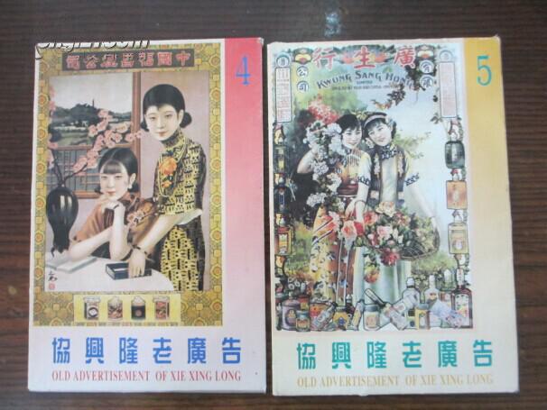 明信片 协兴隆老广告