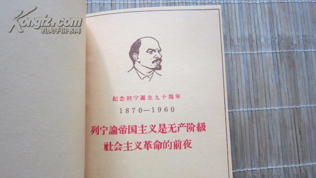 论新型的革命的无产阶级政党,列宁论战争与和平,列宁论民族解放运动,6