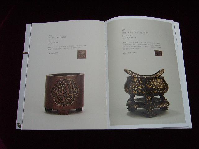 江苏爱涛2014春季拍卖会图录:饵云 明清铜器专场