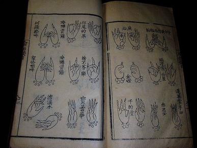 清刻本【瑜伽焰口施食要集】一册全