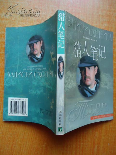 猎人笔记