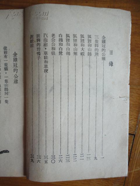 1950年 三只脚的熊 (精美插图本)