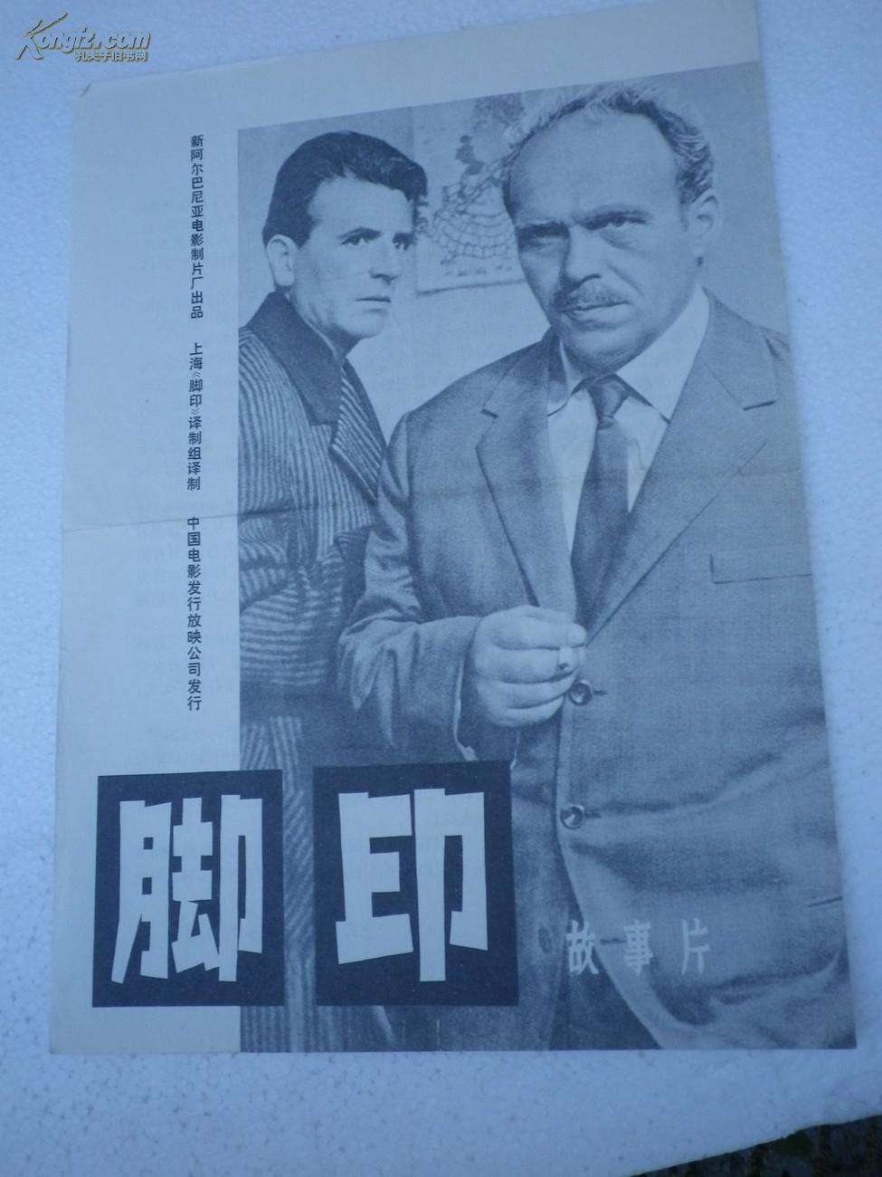 中国破案子老电影,根据脚印破案的,老警察用一把尺量脚印