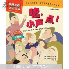 嘘,小声点!