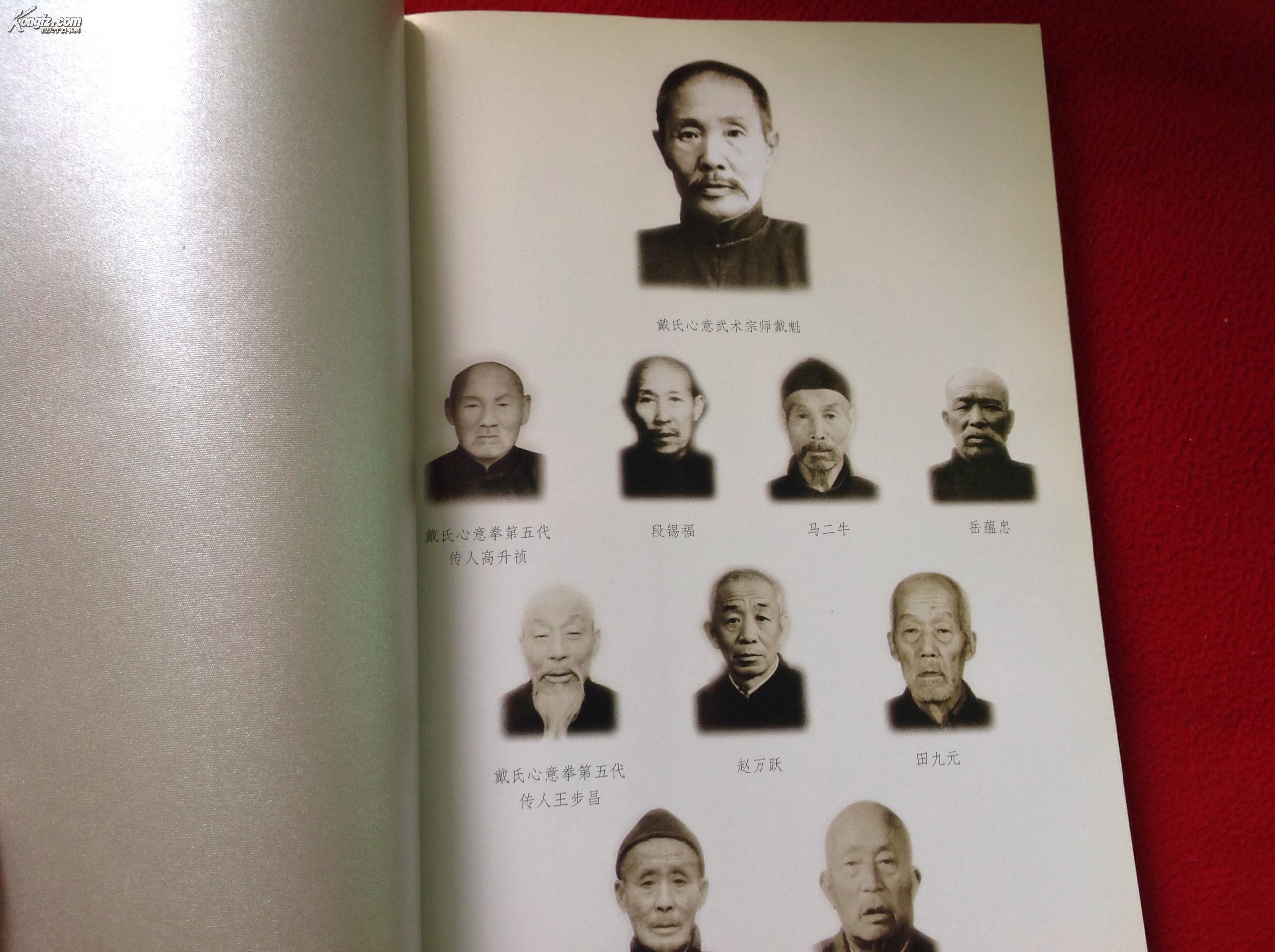 戴氏心意拳(配2盘)三部合售(原传戴氏心意六合拳 戴氏