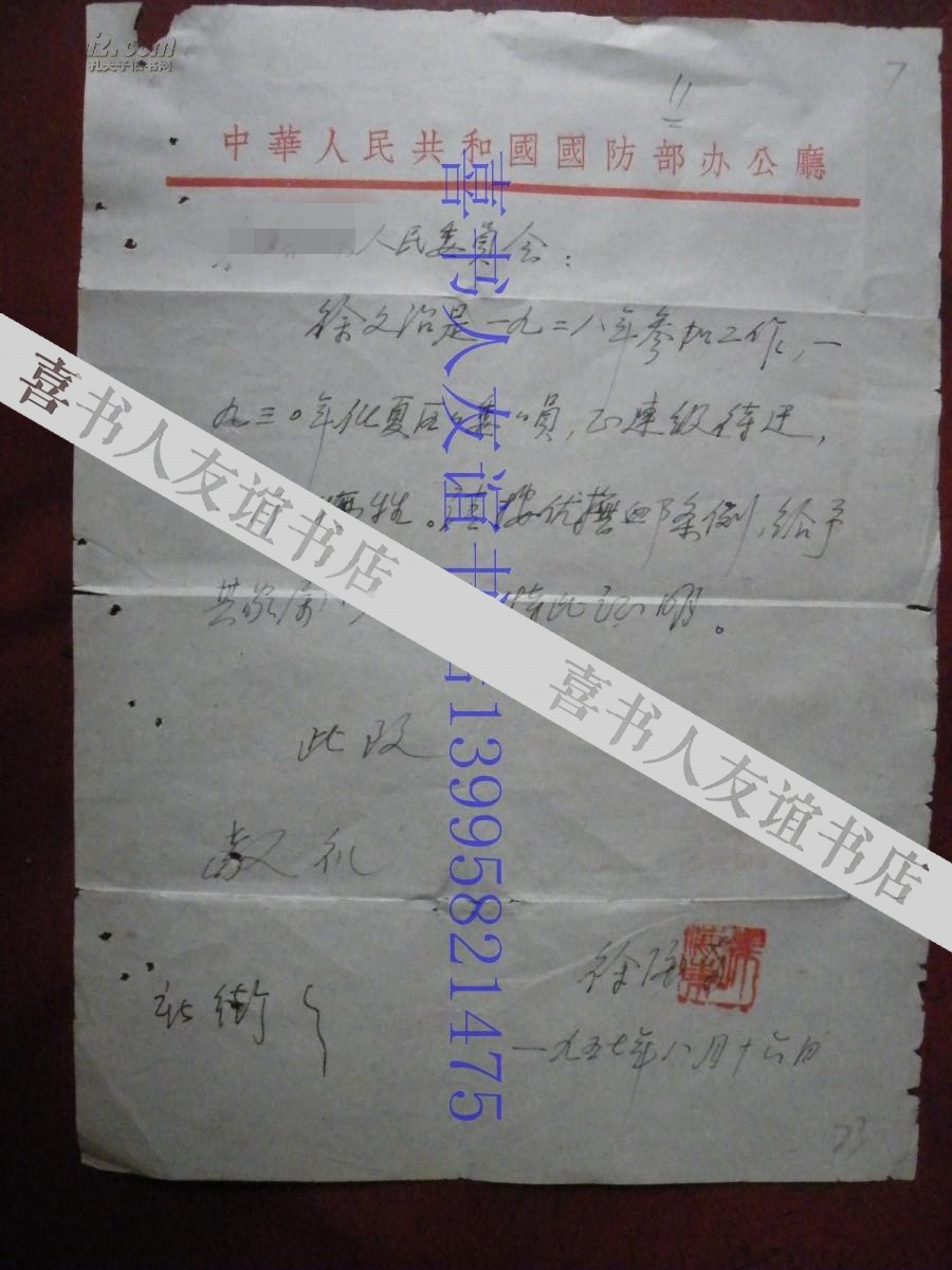 海东】(1900年-1970年一个如雷贯耳的名字,中