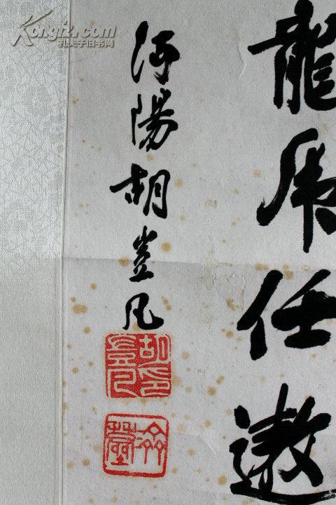 胡岂凡 书法