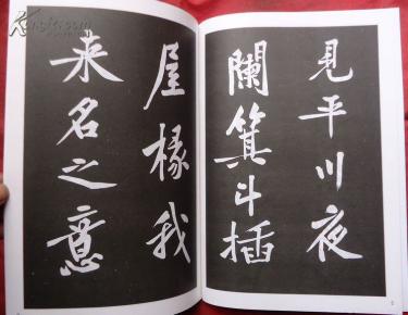 黄庭坚书松风阁诗诗送四十九侄 中国古代书法大家碑帖精选
