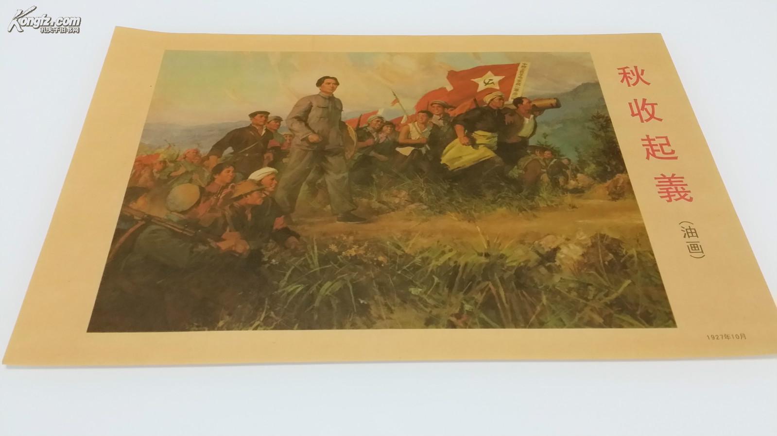秋收起义(油画)1927年10月