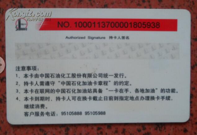 加油卡 