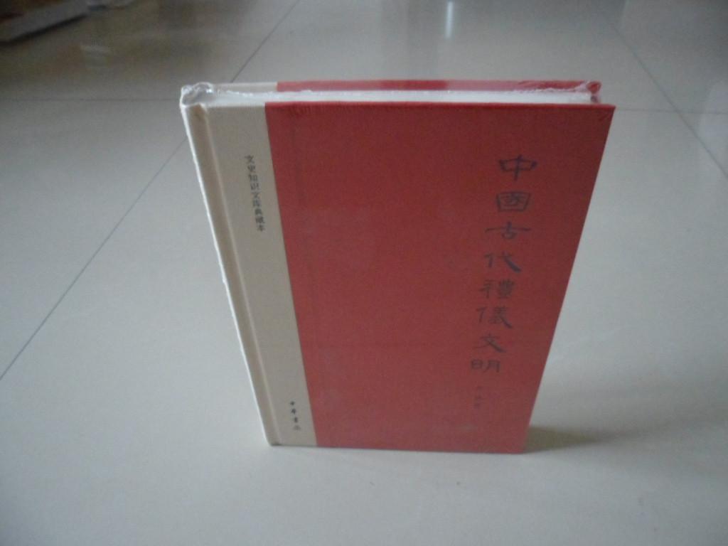 【图】中国古代礼仪文明图片