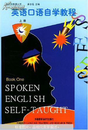 【图】英语口语自学教程.上册_价格:10.00
