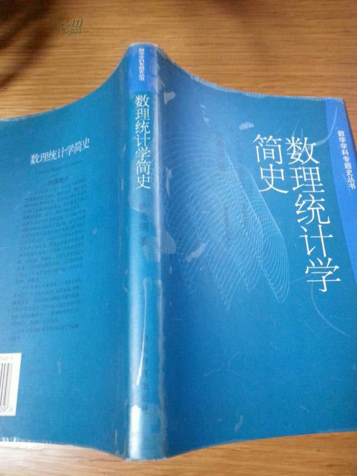【图】数理统计学简史(数学学科专题史丛书)_