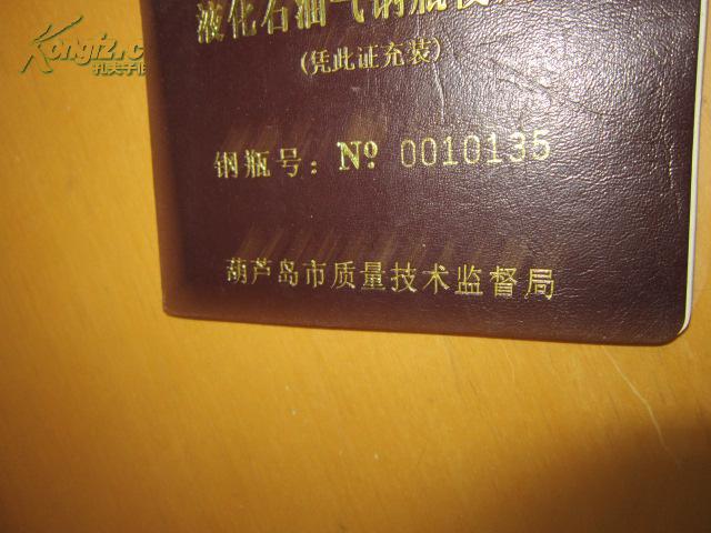 液化石油气钢瓶使用证(已使用)