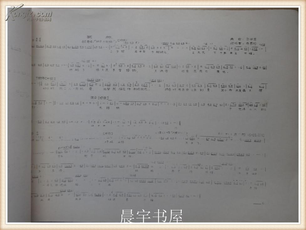 楚剧唱腔 四平,十枝梅,应山腔,哭皇天,息儿调,悲腔,西厢月,8开油印本