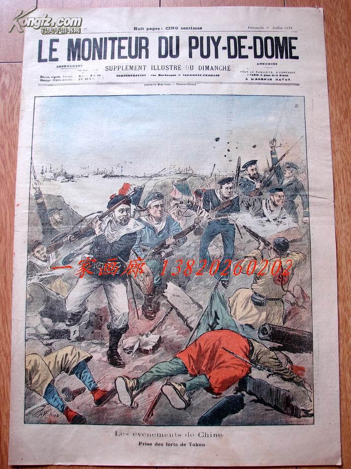 【图】1900年7月8日法国原版老报纸《LE MO