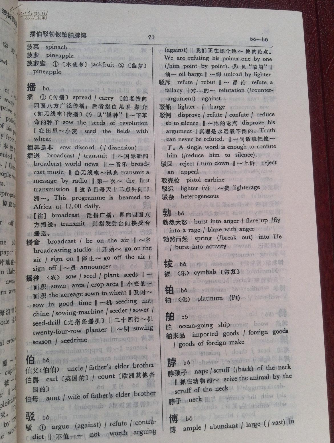 实用汉英词典(硬精装,1388页,83年版)