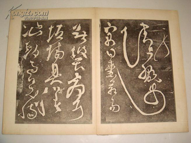 旧拓碑帖:张旭狂草千字文残石(北宋原石拓本)