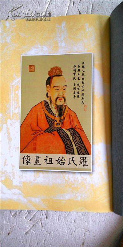 复印件罗氏支谱豫章堂盐城支16开46页2006年版本