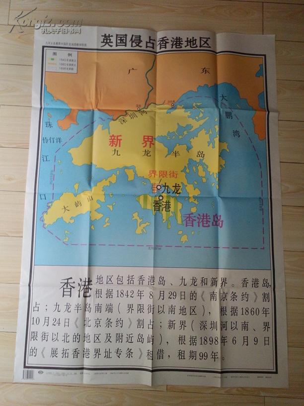 英国侵占香港地区(九年制义务教育中国历史 第三册地图教学挂图)
