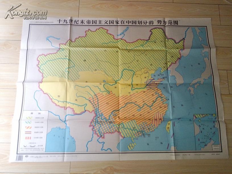 中国历史第三册地图教学挂图 19世纪末帝国主义在中国划分的势力范围
