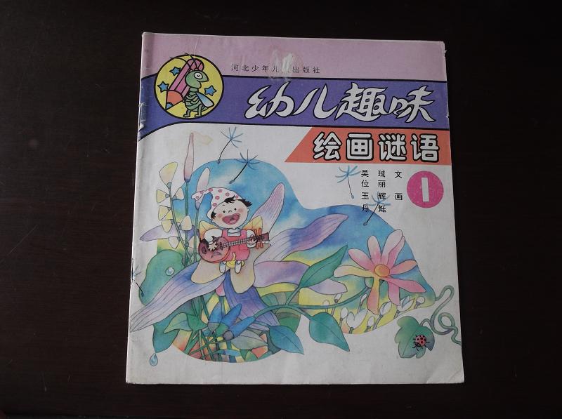 幼儿趣味 绘画谜语