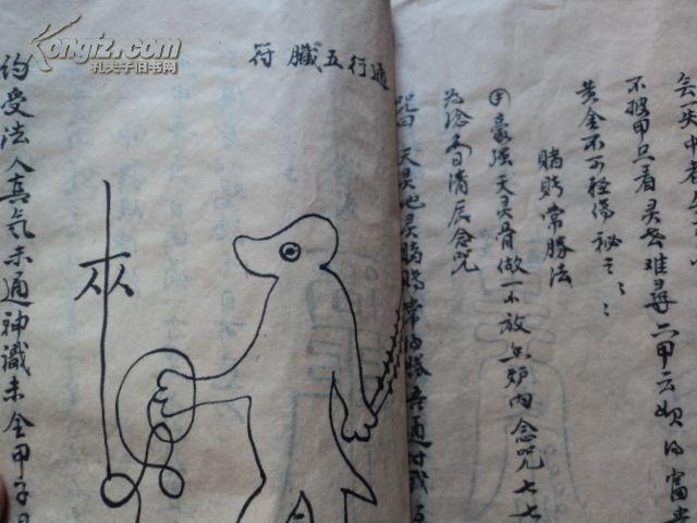 步罡秘诀 (手写本 算命符箓书 附各类符咒,图,遁身,除