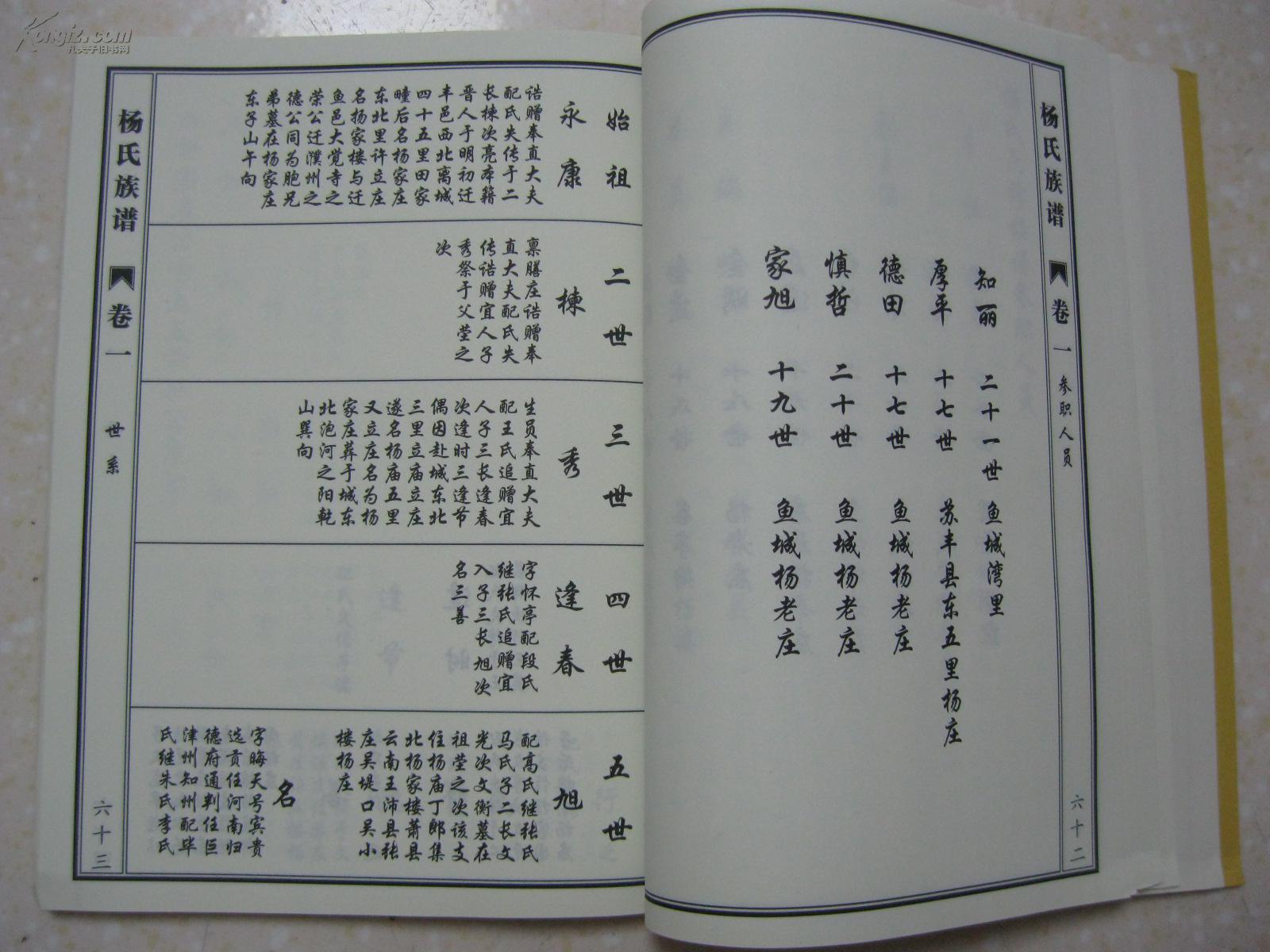 杨氏族谱(共3本,即卷一,卷二,卷三,四知堂.鱼台县鱼城