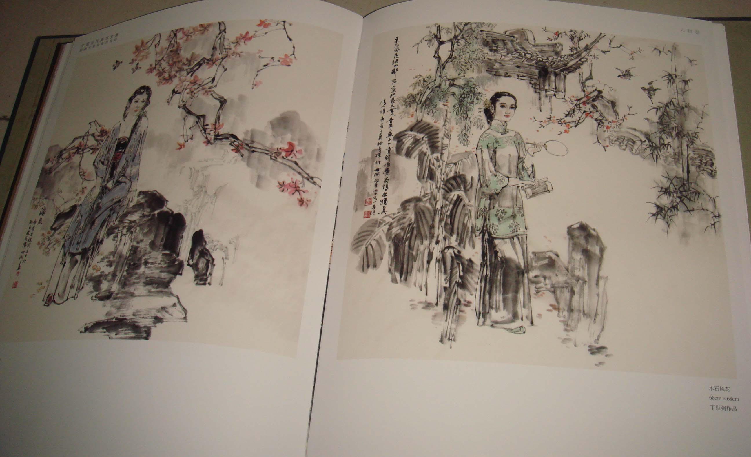 中国当代美术全集 国画大家经典作品选 人物卷