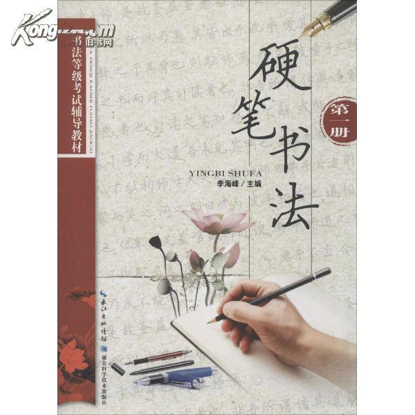 硬笔书法(1)