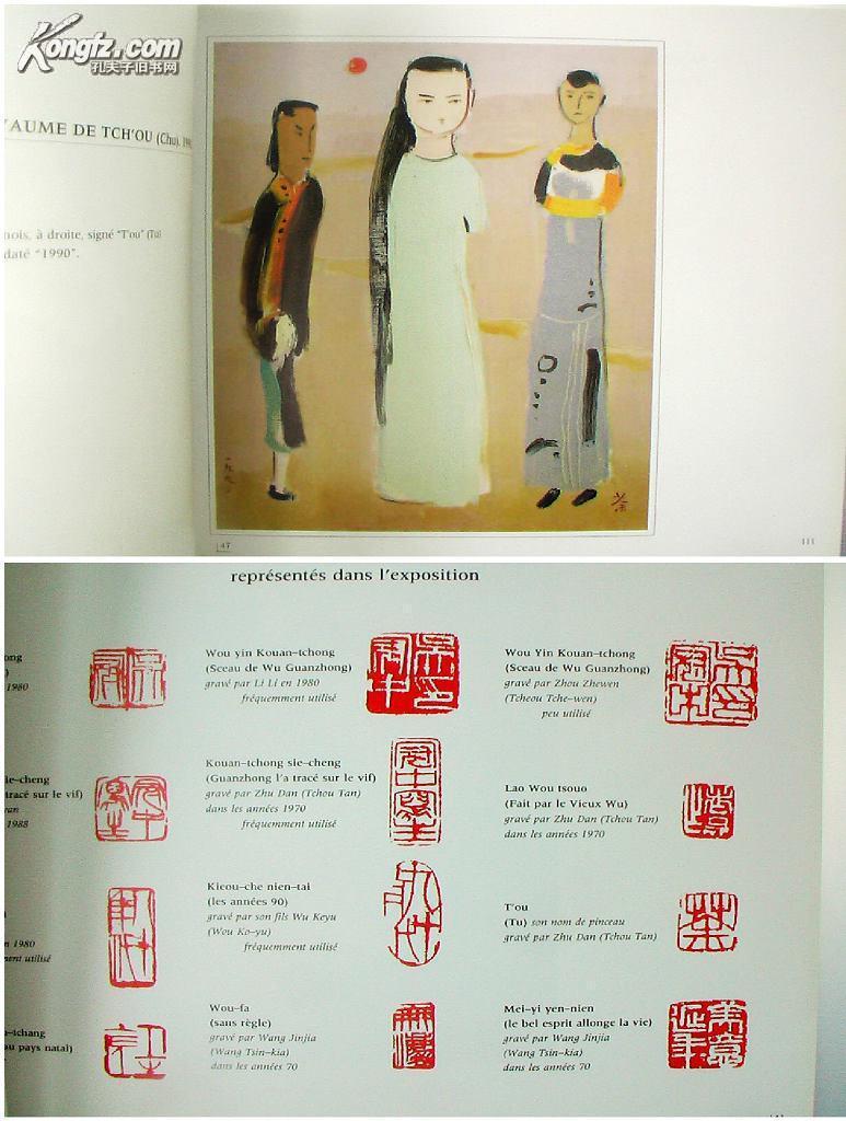 《吴冠中画集》/1993年法国巴黎画展图录, 吴冠中