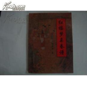 红楼梦曲谱简谱歌谱_红楼梦葬花吟简谱歌谱(3)