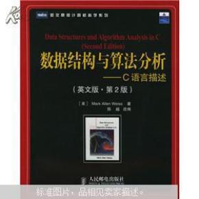数据结构与算法分析:C语言描述(英文版)(第2版
