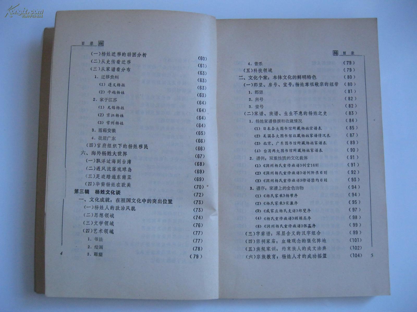 详述杨姓渊源演变文化(家谱宗谱族谱)名人掌故史迹名作,杨家将世系表)
