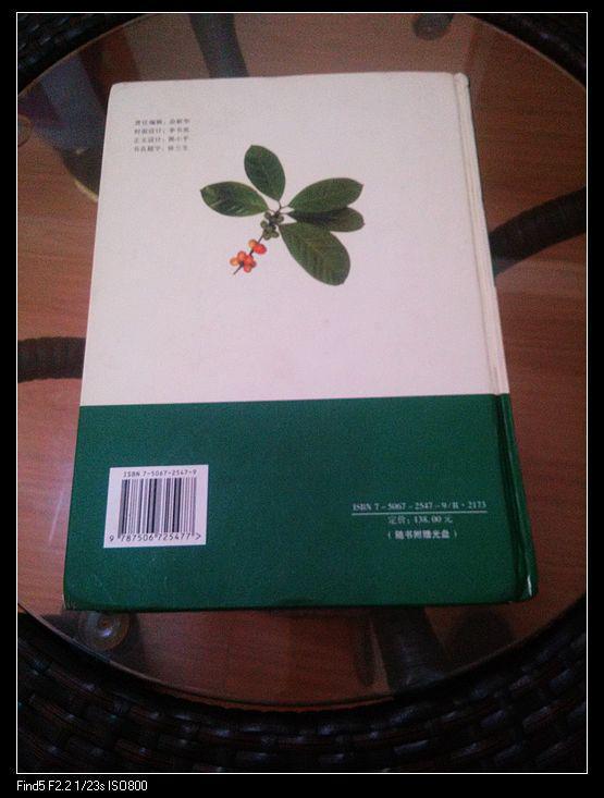 历代本草药性汇解(精装16开)
