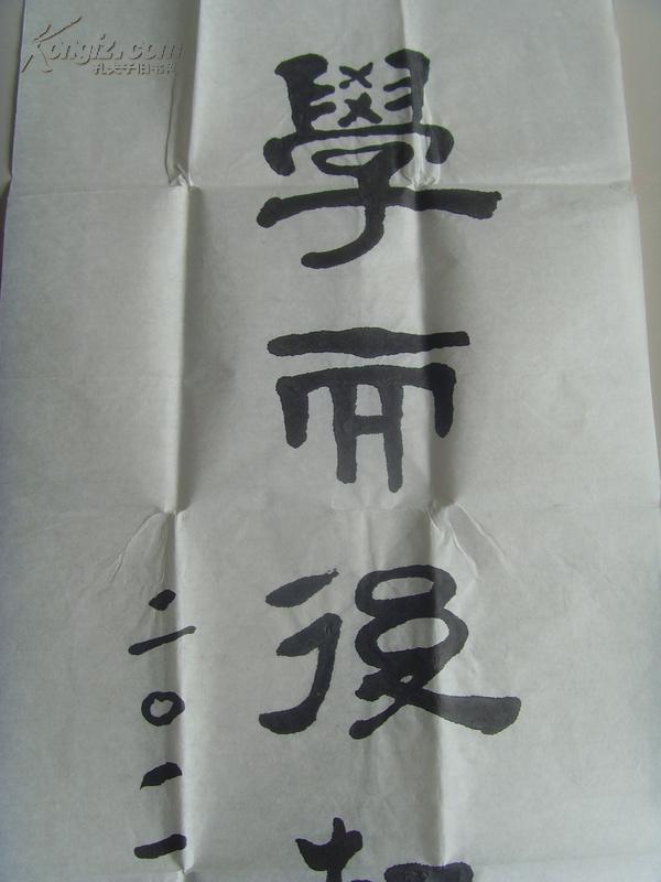 姚增贵书法学而后知不足知耻而后勇邢台县太行书画协会原会长退休干部