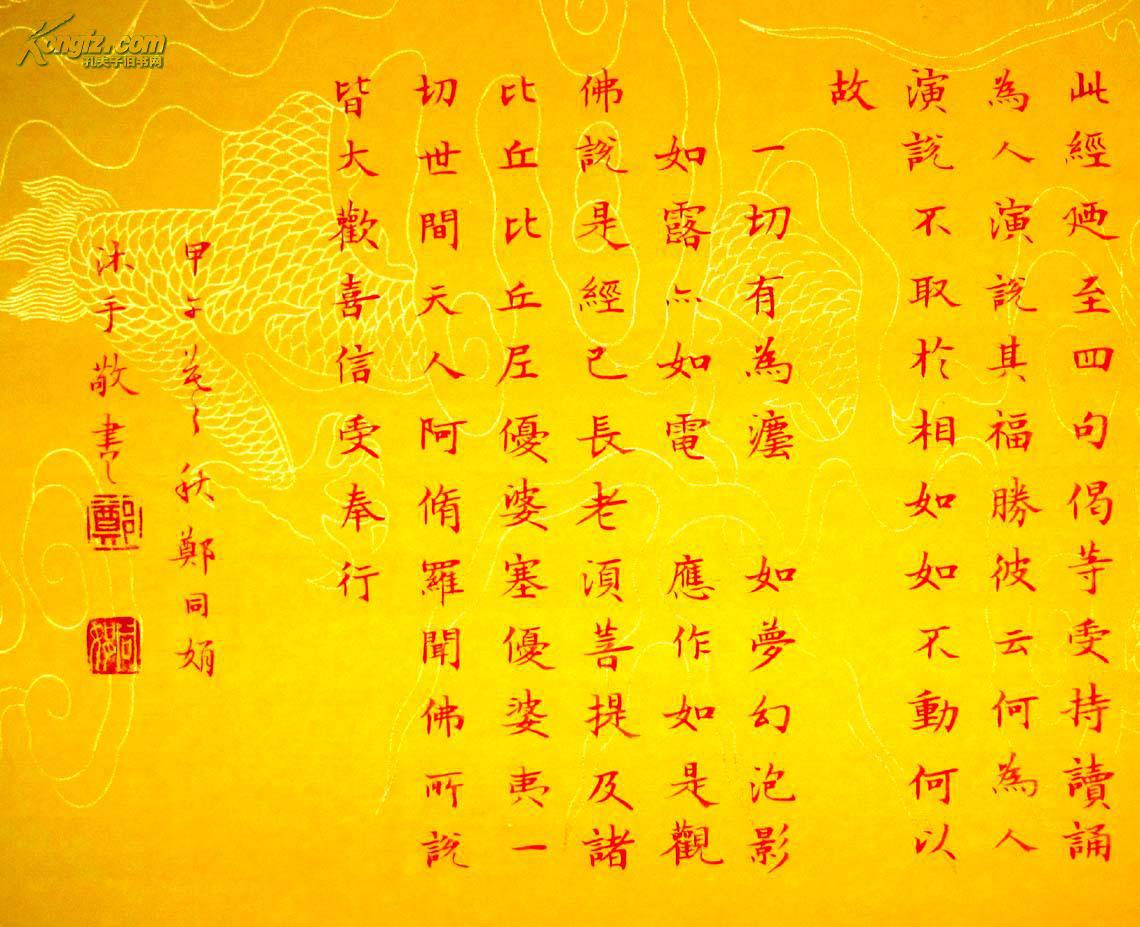 实力书家保真精品828米非常精美的朱砂小楷长卷金刚经镇宅之宝