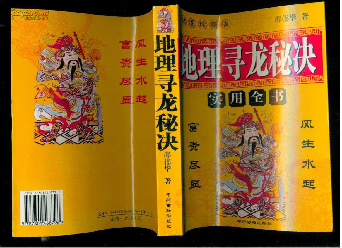 地理寻龙秘诀