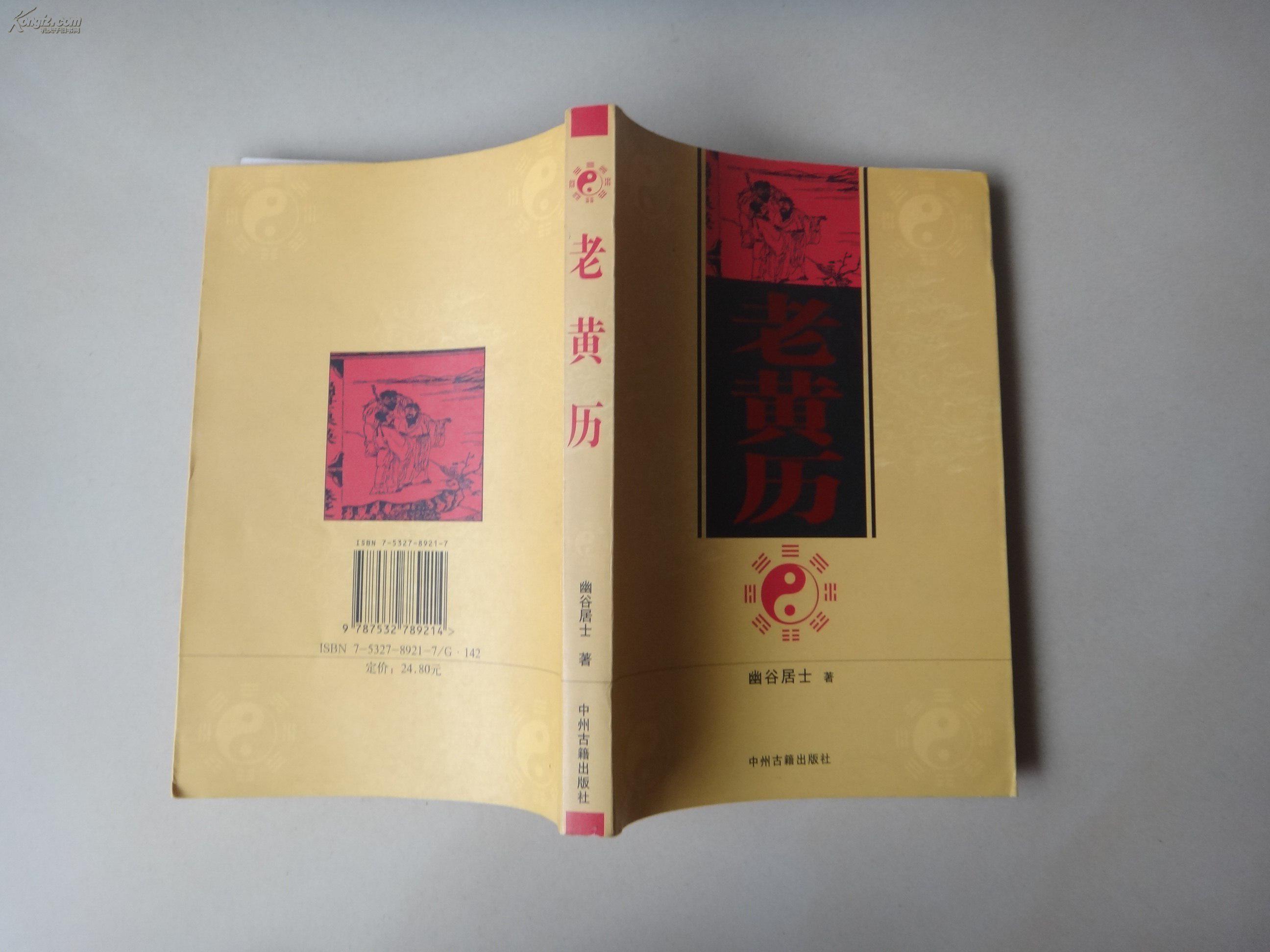 老黄历 