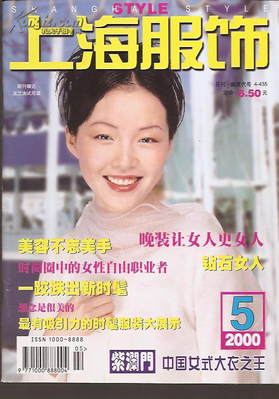 上海服饰2000.5.总第81