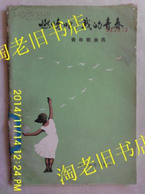燃烧吧青春简谱_迈特凯图片燃烧青春吧(2)