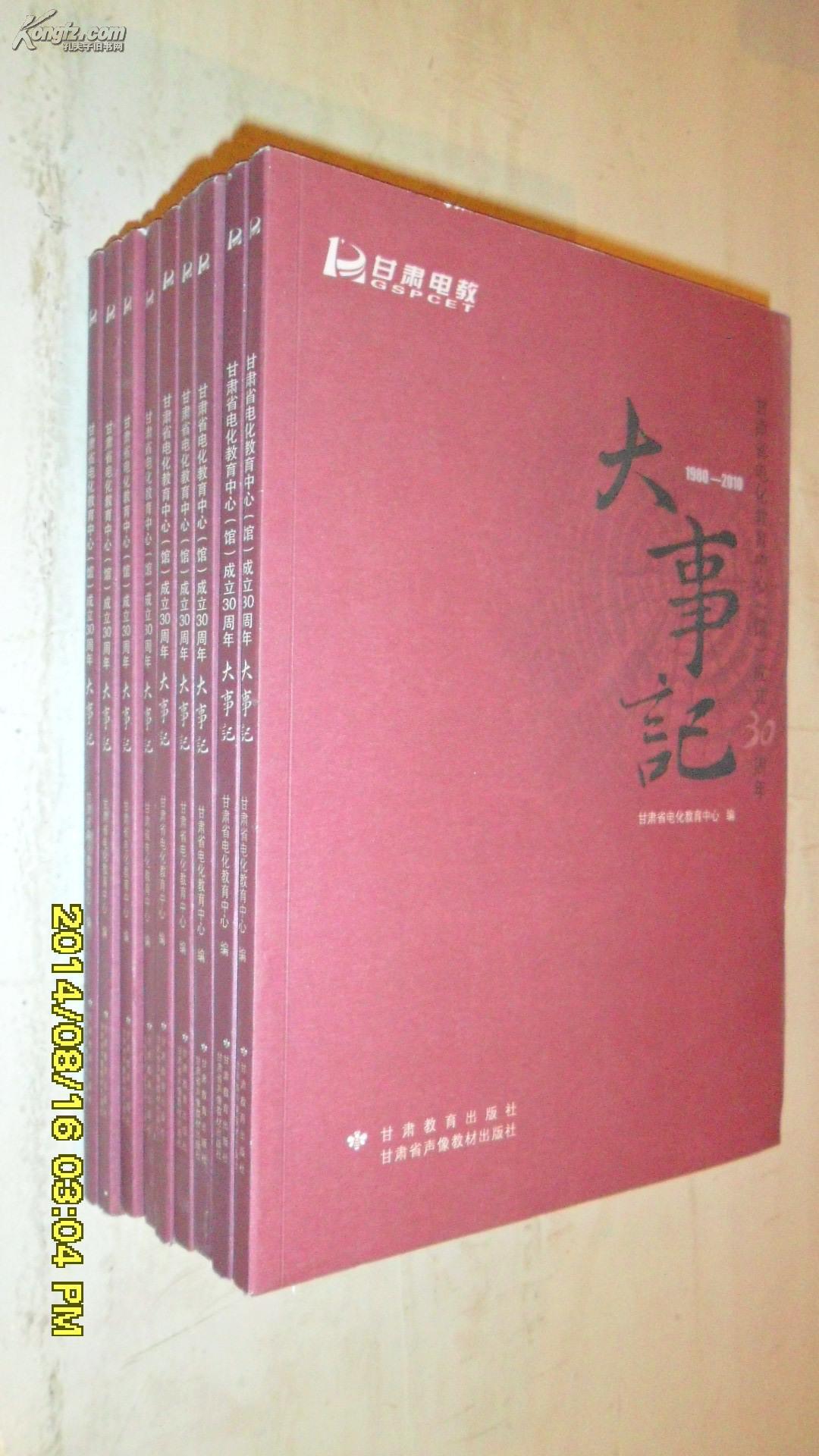 甘肃省电化教育中心(馆)成立30周年大事记