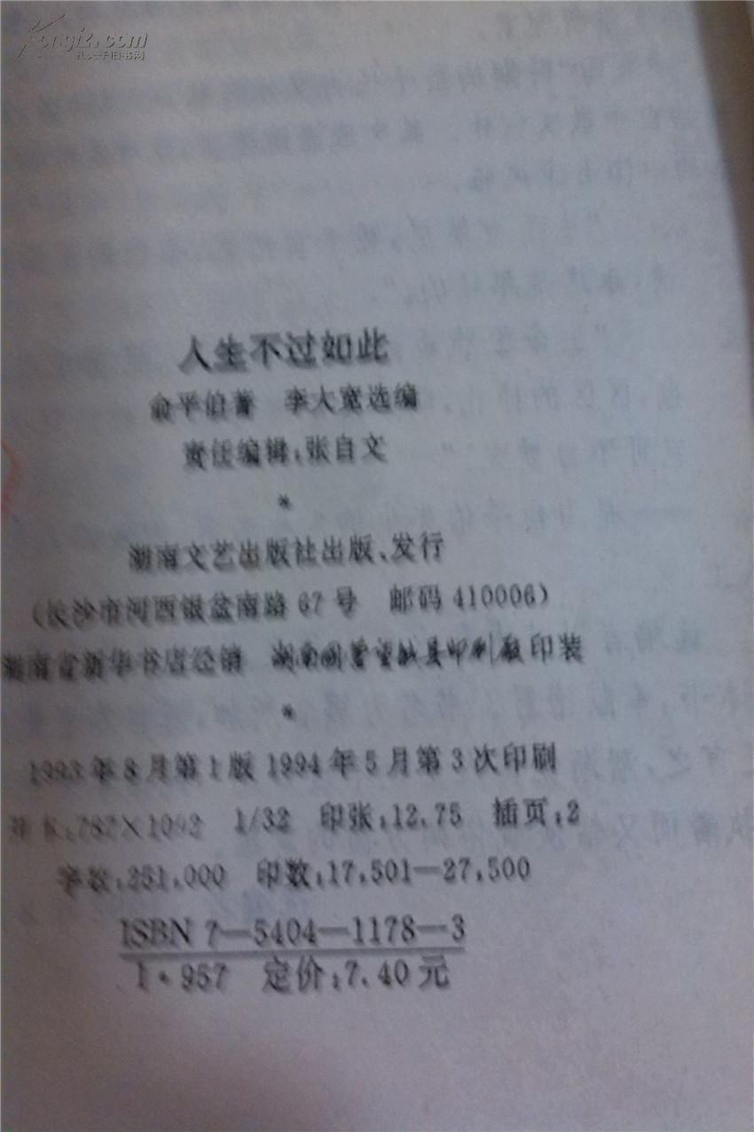 人生不过如此