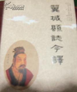 翼城县志今译[签名书]上中下全